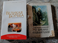 Отдается в дар Православное