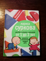 Отдается в дар Книга по воспитанию детей раннего возраста