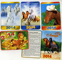 Отдается в дар карманные календарики.лошади