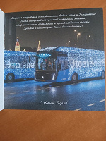 Отдается в дар открытка новогодняя (с электробусом)