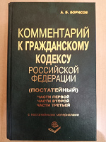 Отдается в дар Комментарий к Гражданскому кодексу РФ (2004)