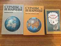 Отдается в дар Книги о капитанах/путешествиях и географии/этнографии