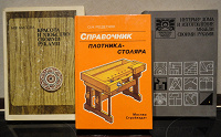 Отдается в дар Книги по столярному делу