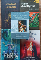 Отдается в дар Книги (фантастика, фентази)