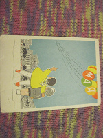 Отдается в дар почтовая карточка " 1 мая", 1962г