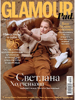 Отдается в дар Журнал Glamour