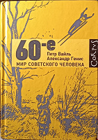 Отдается в дар Книга «Мир советского человека»