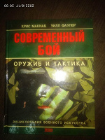 Отдается в дар современный бой
