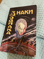 Отдается в дар Книги по астрологии