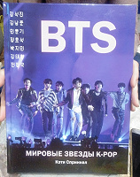 Отдается в дар BTS