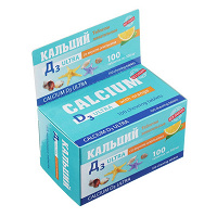 Отдается в дар Кальций Д3
