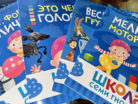Отдается в дар Журналы Школа семи гномов 1+ (4 штуки)