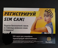 Отдается в дар Сим-карта Билайн