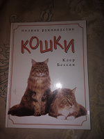 Отдается в дар Книга о кошках