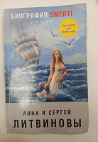 Отдается в дар Детектив Литвиновых