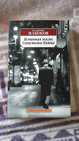 Отдается в дар Книга В. Набокова