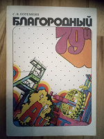 Отдается в дар Книга о золоте