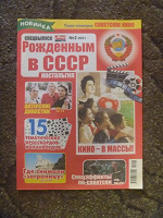 Отдается в дар журналы почитать