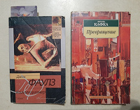 Отдается в дар Книги — Фаулз, Кафка