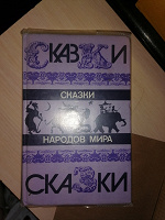 Отдается в дар Книга, сказки