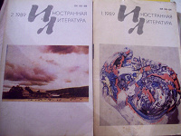 Отдается в дар 2 Советские журналы Иностранная литература