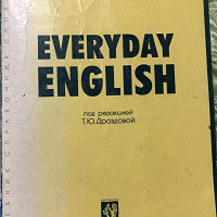 Отдается в дар Дроздова Т.Ю. Everyday English (Повседневный английский)