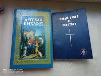 Отдается в дар Библия, новый завет