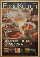 Отдается в дар кулинарный журнал FoodKultur