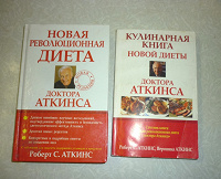 Отдается в дар книги доктора Аткинса