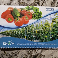 Отдается в дар Календарь 2025