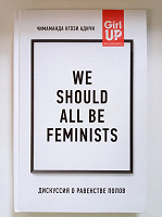 Отдается в дар Книга We should all be feminists