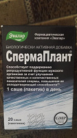 Отдается в дар Для мужчин, планирующих потомство. Спермаплант, Эвалар.