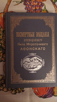 Отдается в дар Православная книга на церковнославянском
