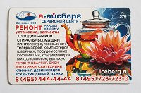 Отдается в дар магнит а-айсберг №370 чайная церемония