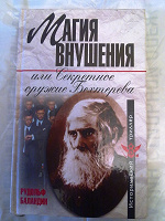 Отдается в дар Книга Магия внушения