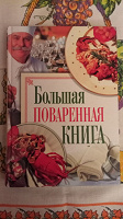 Отдается в дар Поваренная книга