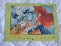 Отдается в дар Календарь с рисунками Вики Кирдий