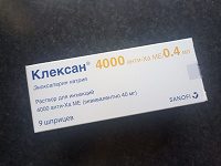 Отдается в дар Клексан