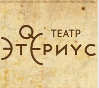 Отдается в дар Билет на квартирник театра «Этериус»