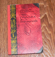 Отдается в дар Книга на украинском языке