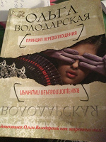 Отдается в дар О.Володарская