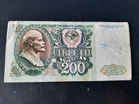 Отдается в дар банкнота 200 рублей