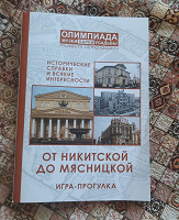 Отдается в дар Книжка о достопримечательностях Москвы