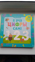 Отдается в дар Книга «Я учу цифры сам»