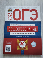 Отдается в дар ОГЭ обществознание
