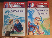Отдается в дар Книги для детей (Владислав Крапивин)