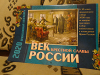 Отдается в дар Настенные православные календари на 2020 год