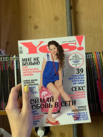 Отдается в дар Журналы «Yes!» 2006-2012 (68 шт. + доп.)