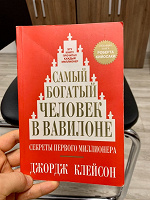 Отдается в дар книга «самый богатый человек в вавилоне»