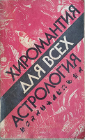 Отдается в дар Хиромантия